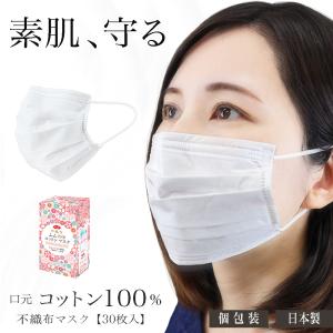 マスク　不織布　uv 30枚入り　日本製　国産　大きめサイズ　個包装　口元コットン100%マスク　オメガプリーツ　ホワイト　岐阜県　母の日