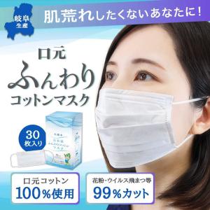 敏感肌 肌荒れ マスク 不織布 コットン ふんわり 清流 エストマナイ製