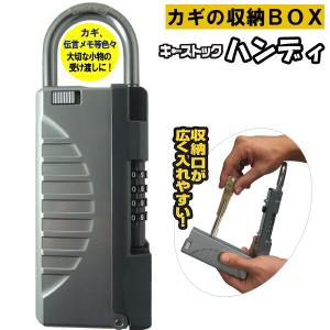 鍵 収納 防犯グッズ ダイヤル 南京錠 キーストック ハンディ ボックス