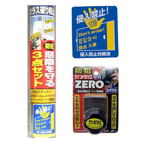 防犯グッズ 窓用 防犯フィルム40×50cm 2枚 侵入禁止ステッカー ウインドロック ZERO 窓...