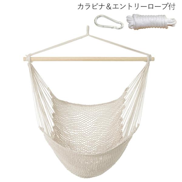 ハンモック 室内 屋外 チェアハンモック アイボリー 1100×1550mm 耐荷重100kg スタ...