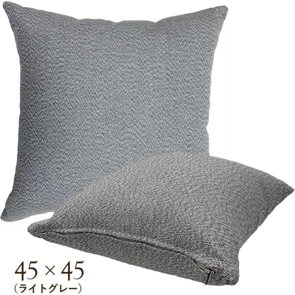 屋外 クッション 大きい 角型 屋外用 クッションカバー スポンジ セット ライトグレー 450×4...