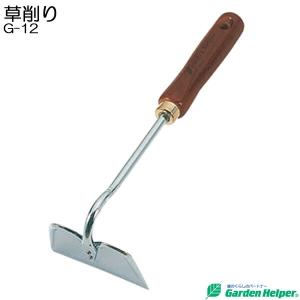 草削り 草かき 草掻き 草取り 除草 園芸用 小型 スチール ゴールド 天然木柄 草削り Garden Helper ガーデンヘルパー G-12 本格 ガーデニング 園芸用品｜estoah