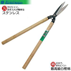 【廃盤】草刈り はさみ 刈込鋏 天然木柄 スチール 刈込み鋏（大） Garden Helper ガーデンヘルパー 270 刈り込み鋏 刈り込みばさみ 刈り込みバサミ