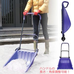 雪かき スコップ 道具 除雪スコップ 雪かき用スコップ 除雪道具 TATAMU ダンプ ハンディ 幅47センチ 組立品｜estoah