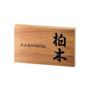 表札 銘木表札 桜（さくら）表札 WK-12 戸建 デザイン モダン表札 シンプル ネームプレート ...