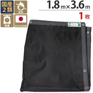 防炎メッシュシート 防炎シート 2類 3.6m×5.4m 1枚単位 ブラック 黒