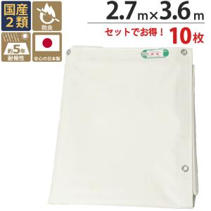 防炎シート 白 2類 1.8m×3.6m 1枚 厚み0.3mm 450P 耐候性約1年 国産