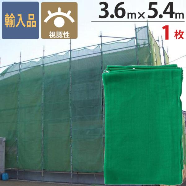 足場 塗装シート グリーン 3.6m×5.4m 1枚単位 ハトメ(ピッチ45cm) 2間 萩原工業 ...