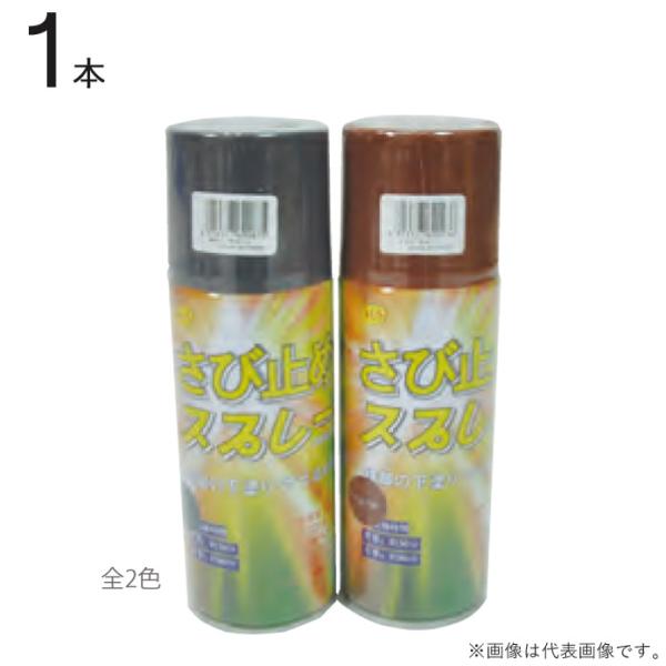 さび止めスプレー 300ml 全2色 1本単位 輸入品 KUS 試験成績表有 塗料 防錆 赤 レッド...