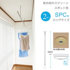 ホスクリーン 川口技研 室内物干し 物干し 室内 天井吊り下げ 壁付け