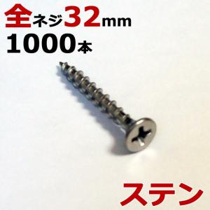 ステンレス (410) 木ビス 木ネジ コーススレッド 木工ビス