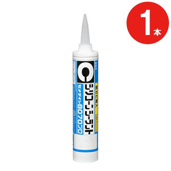コーキング剤 シリコーンシーラント 8070 プロ 防カビ剤入 ホワイト 白 SR-230 330m...