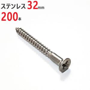ネジ 木ネジ ステンレス 皿 3.1×32mm 200本単位 皿頭