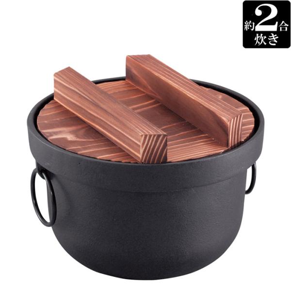 炊飯器 2合炊き 国産 鉄釜 美味しいご飯 ２合用 直径18×高さ11.3cm 容量約1.3L 1台...