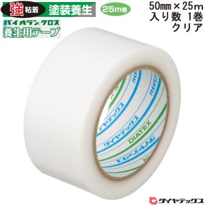 養生用粘着テープ パイオランクロス パイオランテープ クリアー 50×25ｍ 1個 単位 住宅・ビルの塗装・工事などの養生作業に｜ESTOAH.home エストアホーム