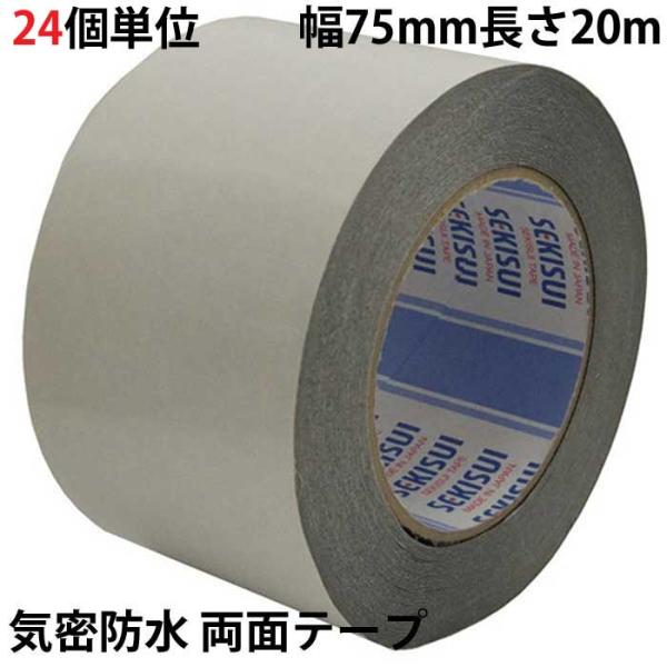 気密 防水テープ No.747WT 幅75mm×20m 両面 ブラック 黒 24個 単位  W747...