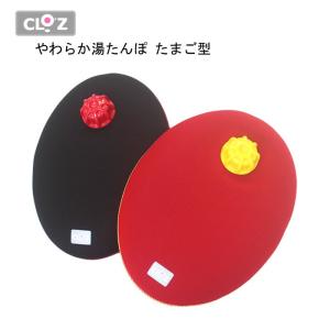 CLOZ やわらか 湯たんぽ 肩用タイプ 首巻き 肩乗せ クロッツ ウェット