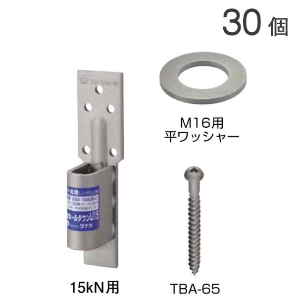 オメガー ビスどめホールダウンU 15kN用 AF4046 30個単位 平ワッシャー付 専用角ビット...