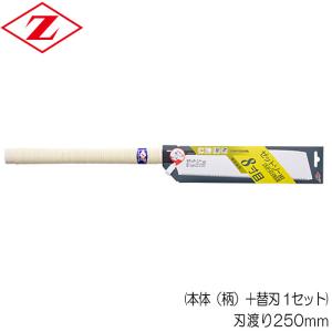 ノコギリ のこぎり 鋸 替刃 式 本体 ゼットソー 265-3 ハード