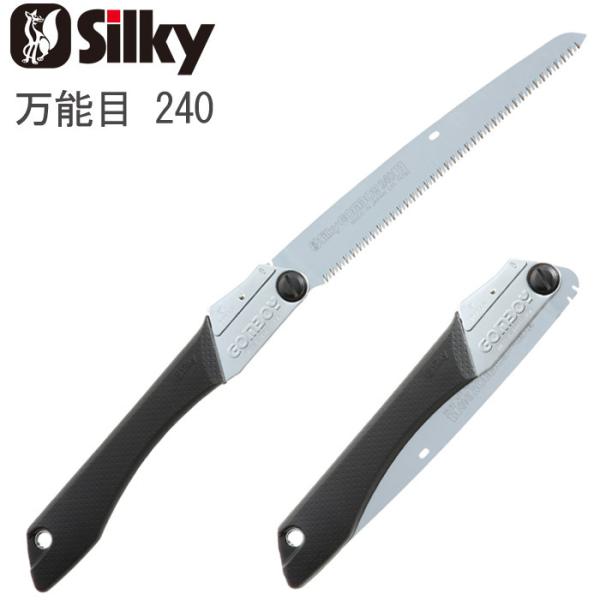 ノコギリ のこぎり 鋸 替刃 式 本体 ゴムボーイ 万能目 240 折込鋸 衝撃焼入 未来目 刃渡り...