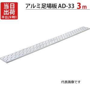 伸縮 足場板 STGD-3623 伸長 3.6m 縮長 2.03m アルミ ピカ