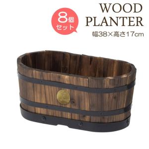 プランター 植木鉢 天然木 ウッドオーバルプランター S ８個セット 幅約380mm 木製 特許取得｜estoah
