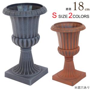 プランター おしゃれ 鉢 植木鉢 ローマポット S ブラウン 茶色 or ブラック 黒 直径18×高さ30cm 1台単位 プラスチック素材 アンティーク ヨーロッパ 欧風｜estoah