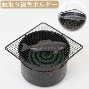 蚊取り線香入れ 蚊やり 蚊遣り ガーデニング雑貨 ブリキ グリルフィッシュモスキート 焼き魚のオブジェ 置物 蚊遣り器 蚊取り線香ホルダー 庭 飾り ガーデニング｜estoah