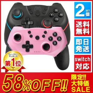 Switch コントローラー スイッチ ジャイロ搭載 プロコン ワイヤレス Bluetooth 無線 連射 振動機能 バッテリー大容量 有機EL/Liteにも対応 ピンク 黒 2個セット
