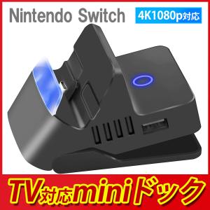 Switch ドック 充電器 スタンド TVモード テーブルモード 接続 mini ミニ 軽量 コンパクト スイッチ 代替え Lite/有機ELにも対応