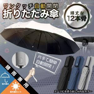 強風対策 折りたたみ傘 大きいサイズ 雨傘 日傘 晴雨兼用傘
