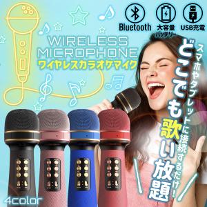 カラオケマイク Bluetooth ワイヤレスマイク スピーカー 高音質 多機能 カラオケセット 家庭用  2022 子供 自宅 最新 カラオケ練習 iphone