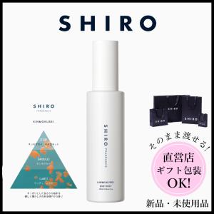 箱なし SHIRO 金木犀 キンモクセイ 100ml ボディーミスト