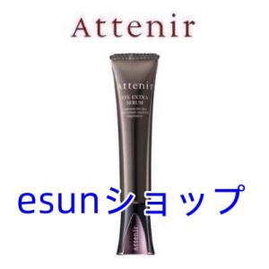 送料無料 アテニア アイ エクストラ セラムn (目もと用美容液) 15g　(メール便対応)
