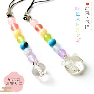 天然石 パワーストーン 七色お守り リング形 携帯 ストラップ 七色