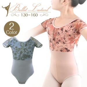 バレエ レオタード 花柄 チュール 女の子 レッスン着 キッズ ジュニア バレエ用品 おしゃれ 練習着 発表会 ボタニカル シースルー ダンス服 ダンス衣装｜EsuonAngel