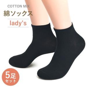 靴下 レディース 5足 セット 無地 綿 アンクル丈 ソックス カジュアル ビジネス 通学 スクール スポーツ 学校 部活 黒 くつ下 22-25cm 女性用 MC 7006