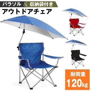 リューパラ（Ryupara） アウトドアチェア イス シェードチェアー 日よ