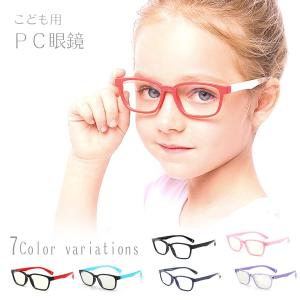 こども用 PC メガネ OA グラス パソコン めがね ブルーライト