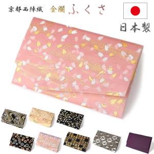 ふくさ 袱紗 慶弔両用 結婚式 西陣織 金襴 金...の商品画像