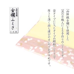 ふくさ 袱紗 慶弔両用 結婚式 西陣織 金襴 ...の詳細画像1