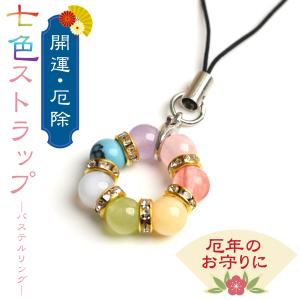 ストラップ宝石 NO.A453 七色 天然石 円形 ストラップ 天然石ストラップ ストラップ