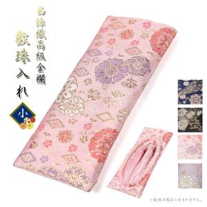数珠入れ 小 数珠袋 西陣織 金襴 4色 選べる 女性用 男性用