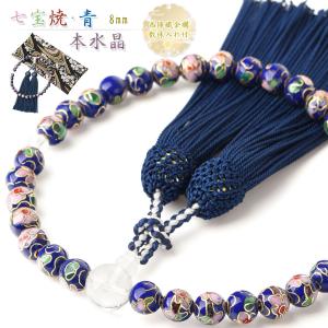 EsuonHappiness 数珠 女性 女性用 七宝焼 緑 本水晶 頭房 西陣織金襴