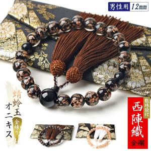 数珠 男性用 金練り 蜻蛉玉 12mm トンボ玉 瑠璃 オニキス