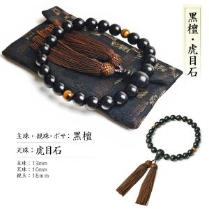数珠 男性用 選べる 13mm 親玉天然木 高...の詳細画像4