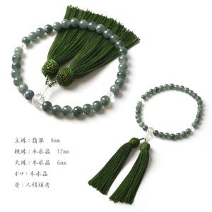 【数珠袋付き】 数珠 女性用 翡翠 本水晶 8...の詳細画像4
