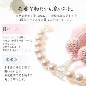 数珠 女性用 選べる 貝パール 本水晶 8mm...の詳細画像1
