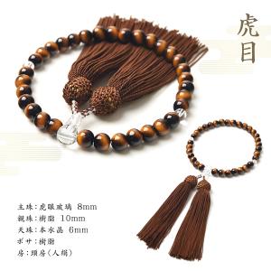数珠 女性 男性 8mm 虎眼玻璃 高級 数珠...の詳細画像4